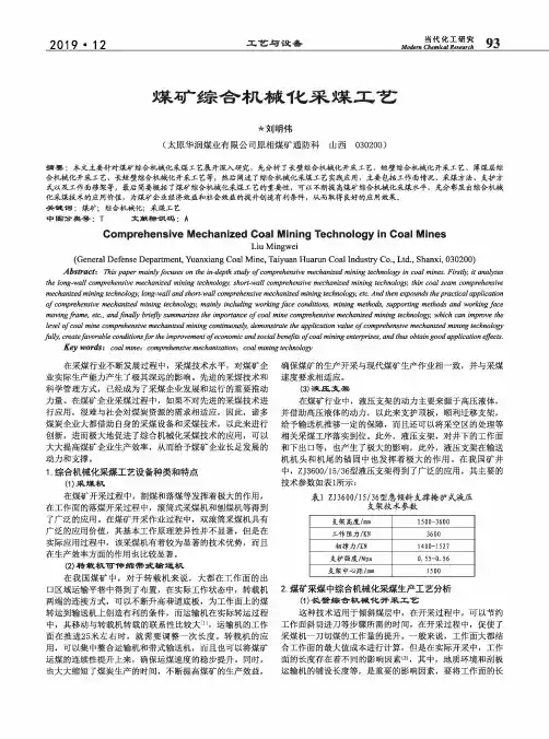 煤矿综合机械化采煤工艺 3