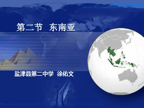 第二节  东南亚