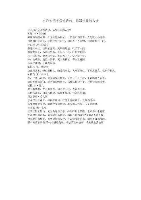 小升初语文必考诗句：描写桂花的古诗