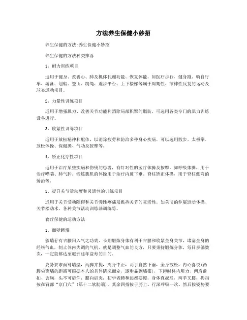 方法养生保健小妙招