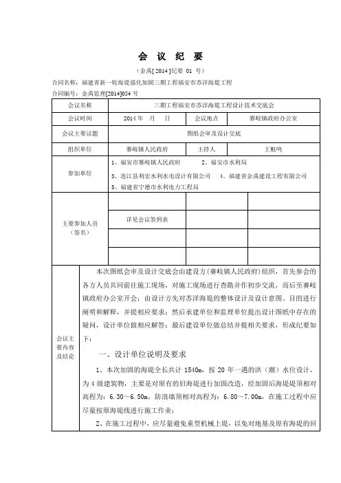 会议纪要1--技术交底会