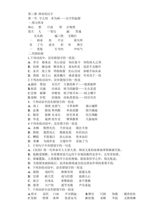 第三课神奇的汉字