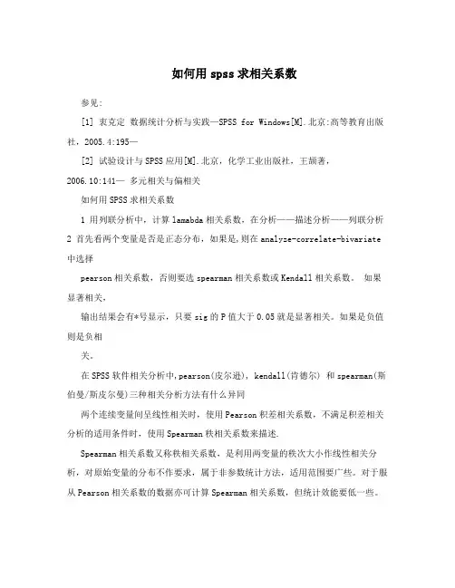如何用spss求相关系数
