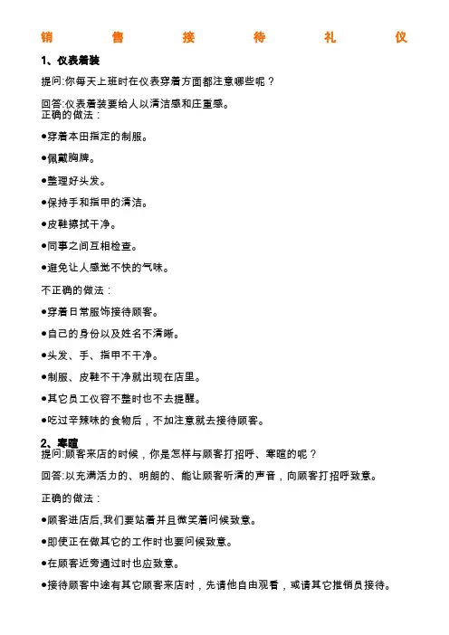 销售接待话术