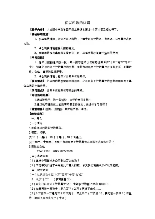 四年级数学上册第一单元亿以内数的认识(例1)教案