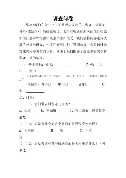 留守儿童问卷调查