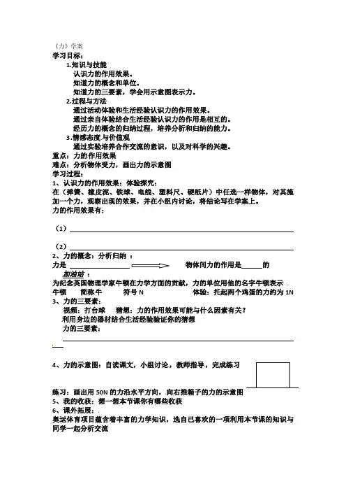 人教版-物理-八年级下册-《力》学案