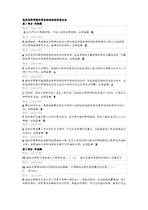 政府采购货物和服务招标投标管理办法