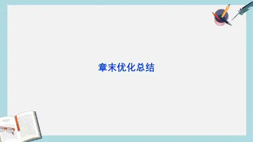 人教版高中地理选修2第六章综合复习ppt课件