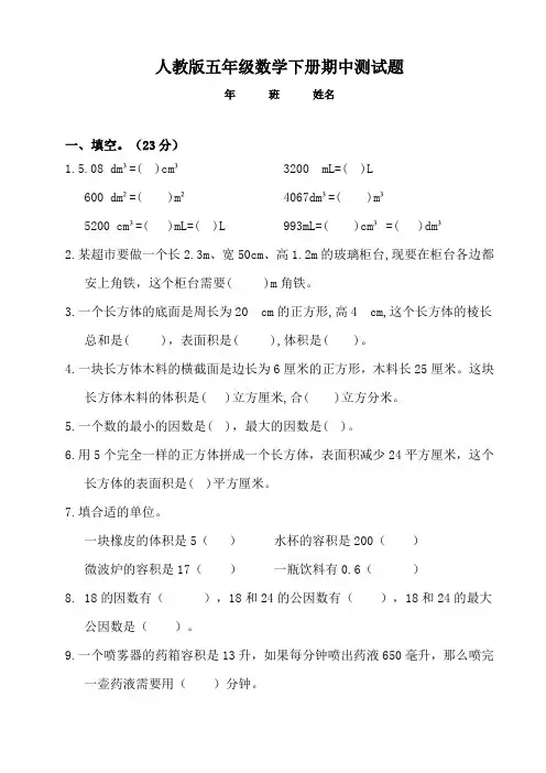 人教版五年级下册数学期中测试题(含答案)  