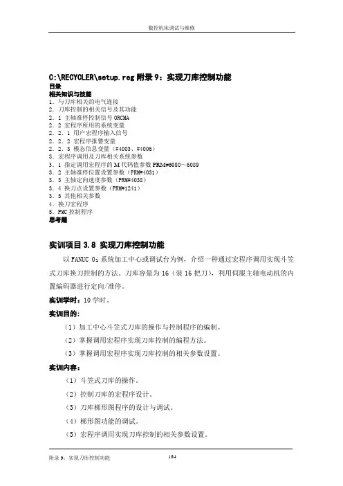 加工中心刀库