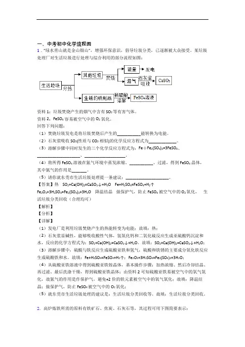 中考化学复习《流程图》专项综合练习及答案