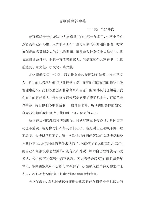 百草益寿养生苑