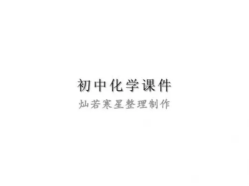 中考化学复习课件:第9课常见的盐和化肥