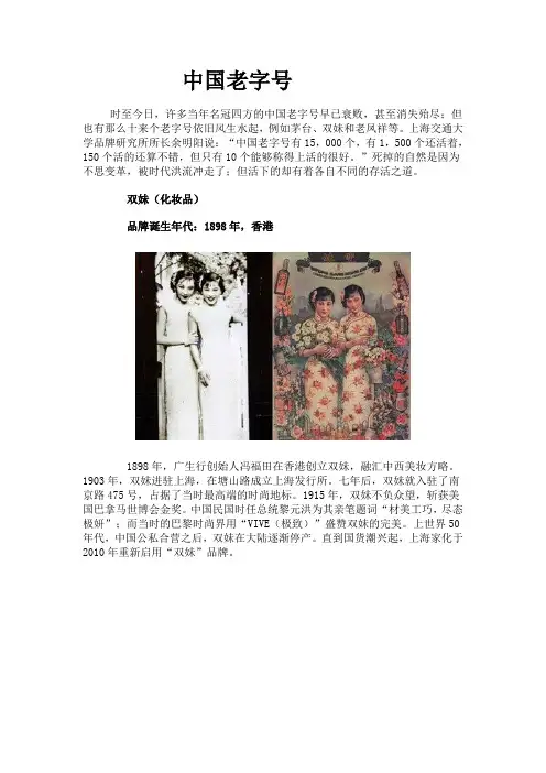 中国老字号