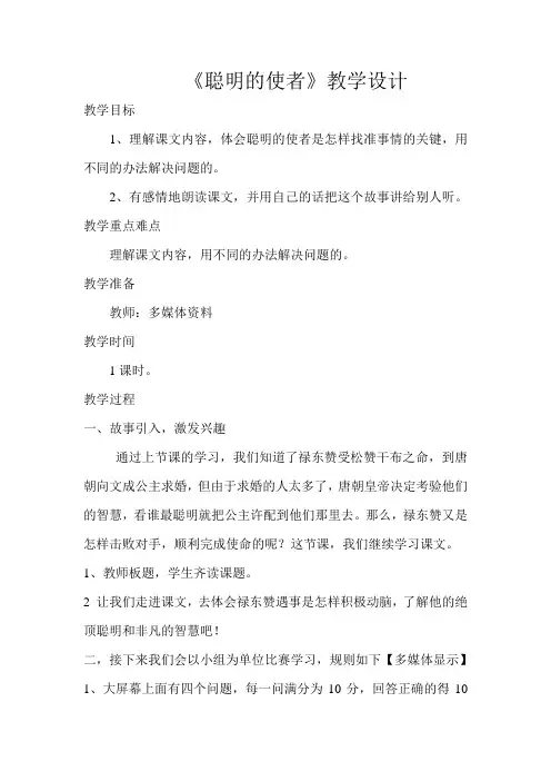 西南师大版四年级语文下册《四单元  15 聪明的使者》教案_20