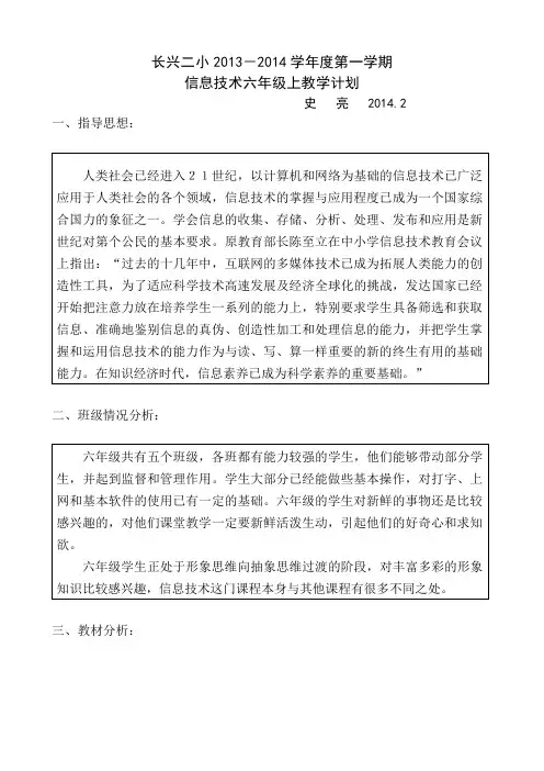 六年级下册信息技术教学计划 2