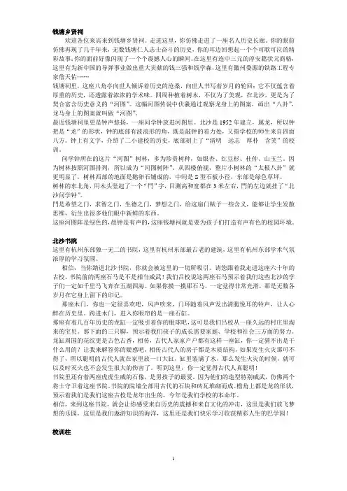 四年级新导游词