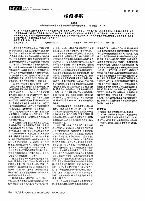 浅谈奥数