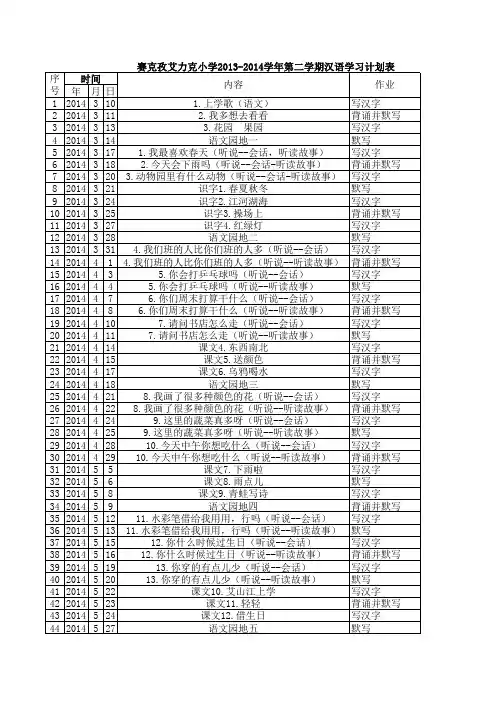 小学教师汉语学习计划表(新疆专用语文)