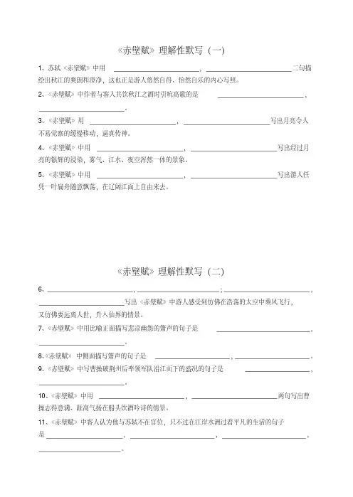 《赤壁赋》理解性默写