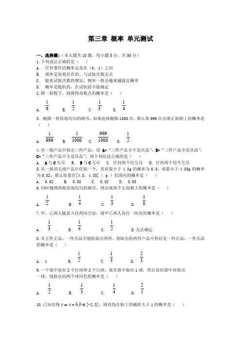 高一数学单元测试-第三章-概率-3(人教A版必修3)