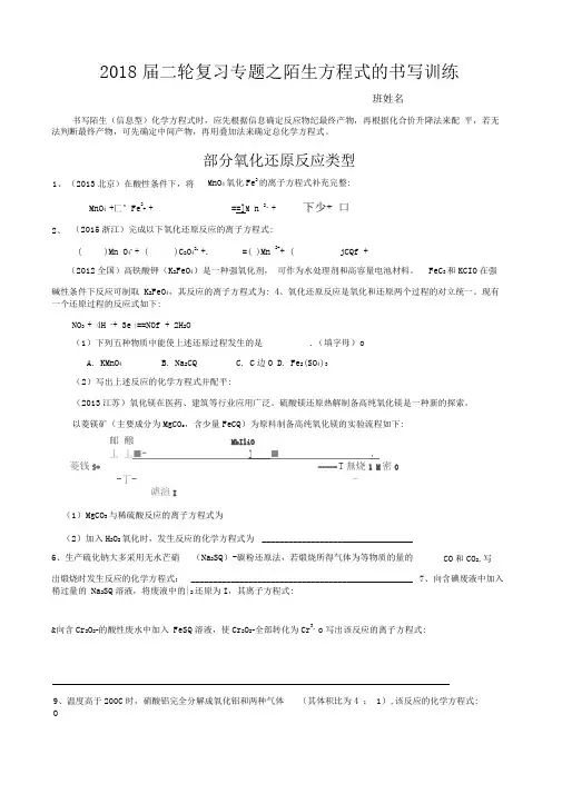 2018届二轮复习陌生方程式的书写训练专题练习
