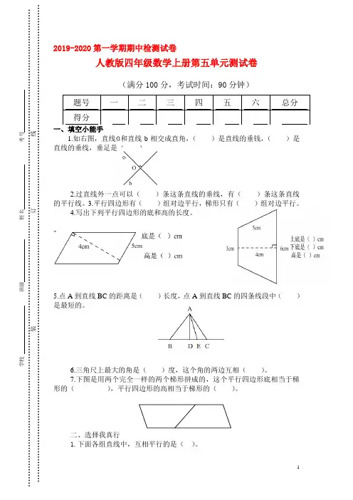 最新人教版四年级数学上册第五单元测试题
