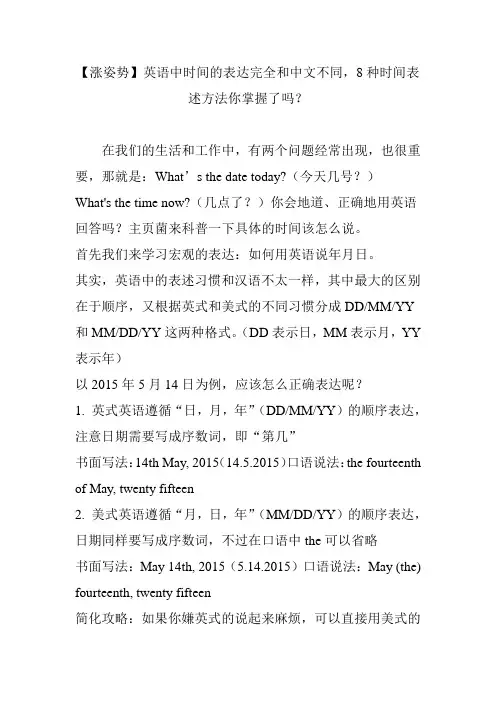 【涨姿势】英语中时间的表达完全和中文不同,8种时间表述方法你掌握了吗？