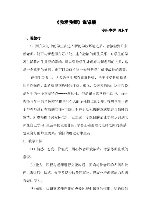 我爱我师说课稿