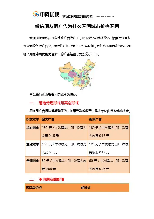 微信朋友圈广告为什么不同城市价格不同