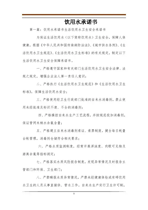 饮用水承诺书 2