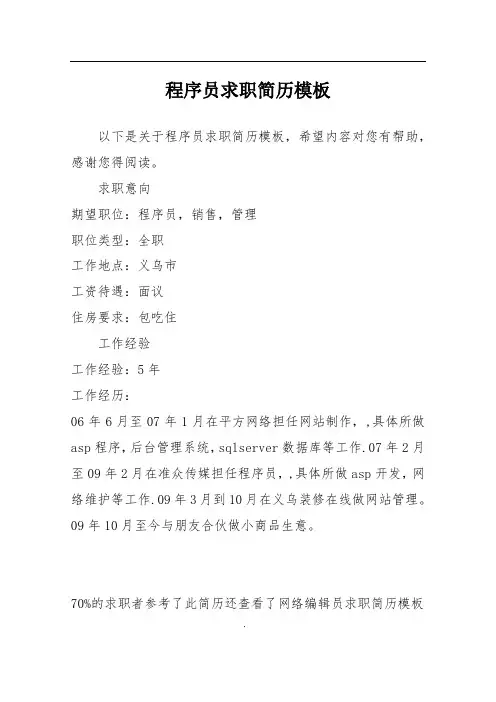 程序员求职简历模板