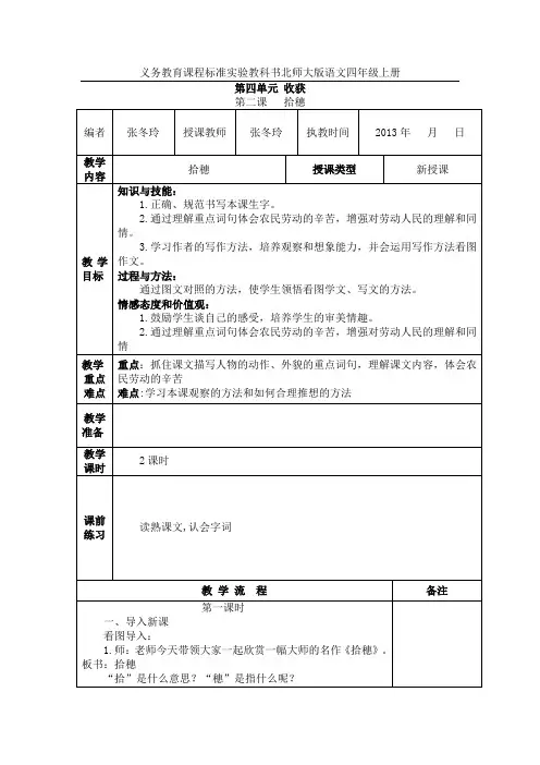 拾穗