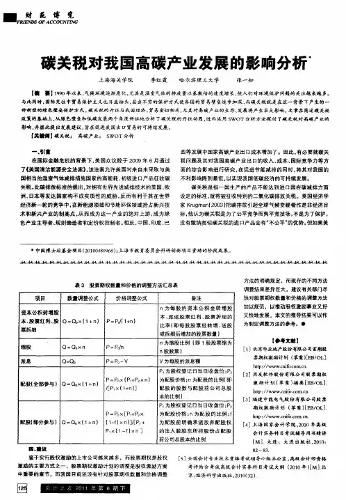 碳关税对我国高碳产业发展的影响分析