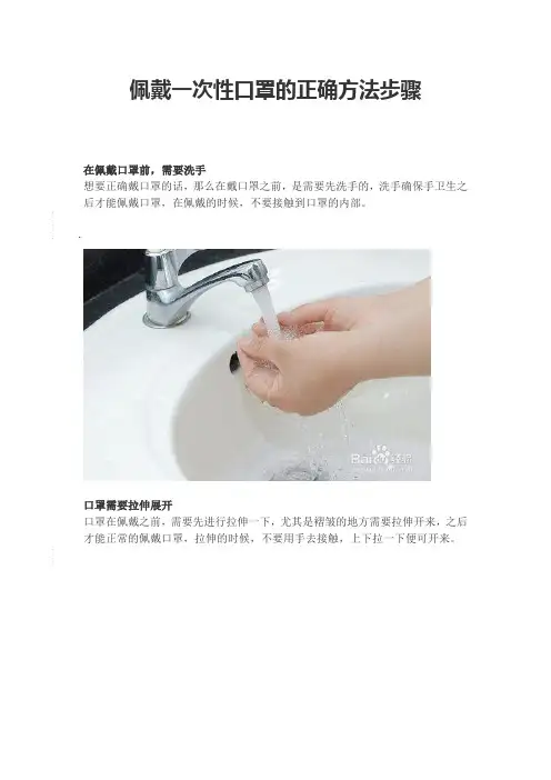 正确佩戴口罩方法