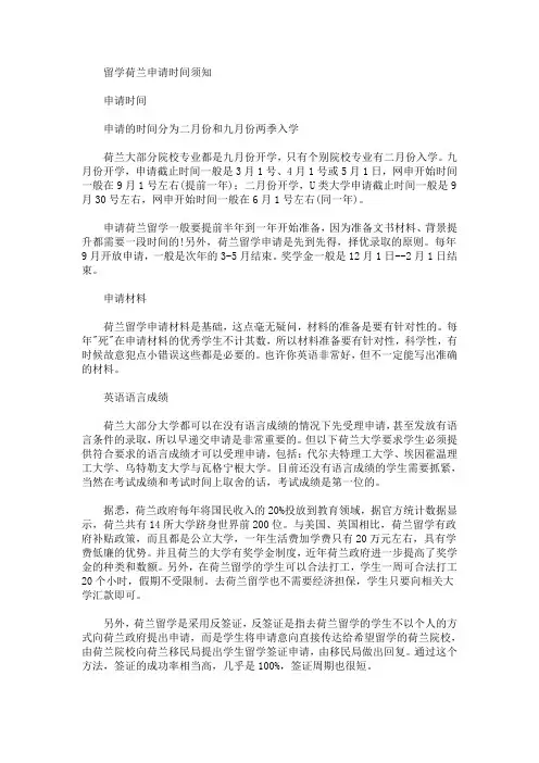 留学荷兰申请时间须知(最新)