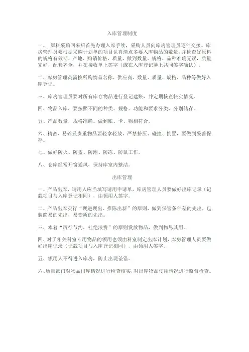 药品入库管理制度