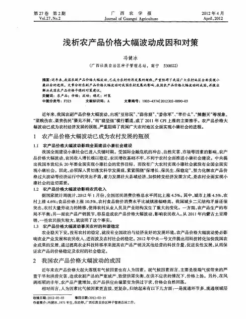 浅析农产品价格大幅波动成因和对策