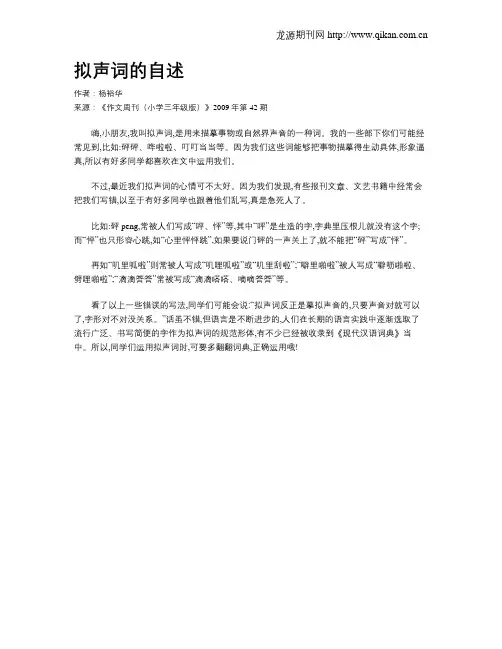 拟声词的自述