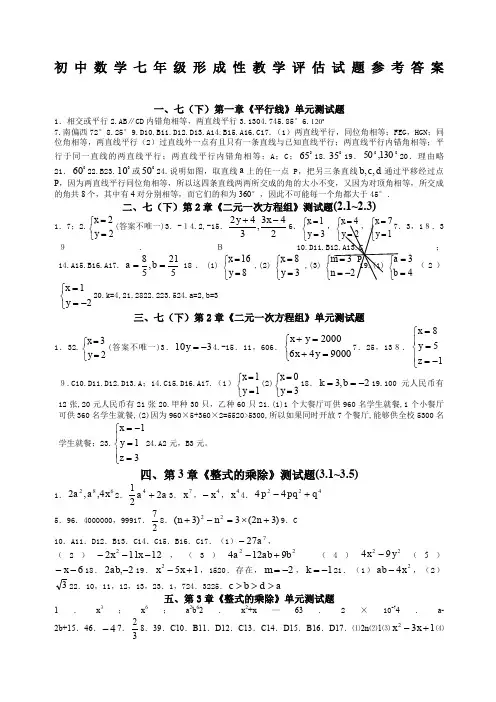七年级下数学全程参考答案