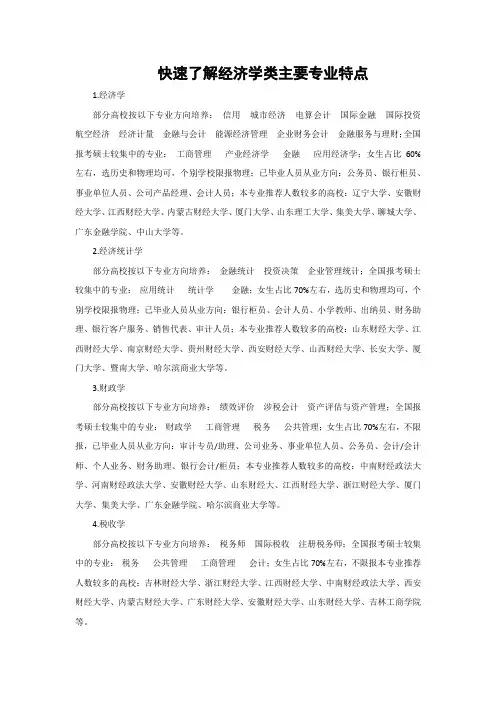 快速了解经济学类主要专业特点
