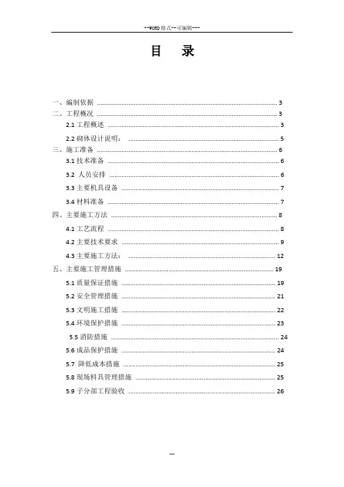 填充墙施工方案