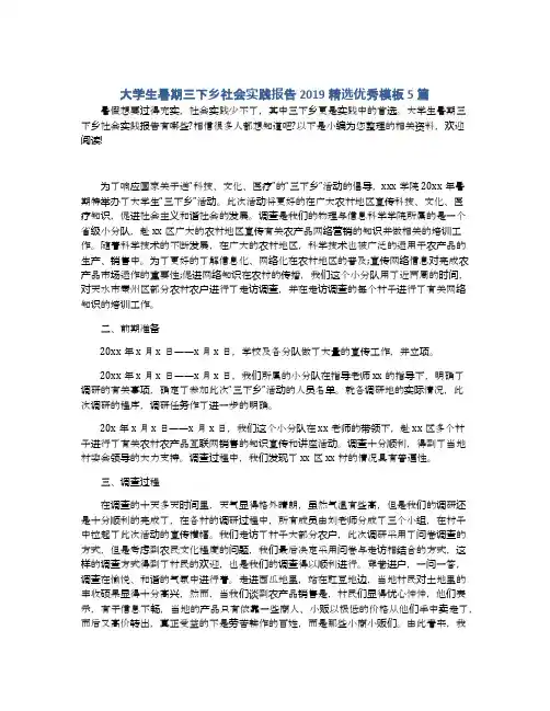 大学生暑期三下乡社会实践报告2019精选优秀模板5篇