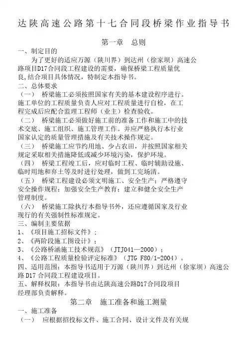 桥梁作业指导书