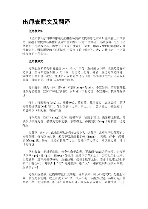 出师表原文及翻译