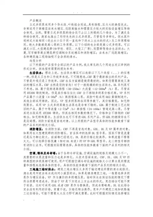 常见立式多级泵型号规格、用途、参数及选型分析报告