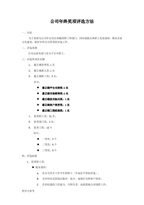 公司年终奖项评选办法