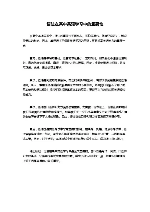语法在高中英语学习中的重要性