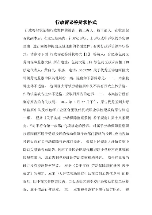 行政诉讼答辩状格式